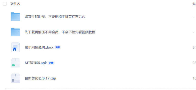 图片[2]-网上购买的和平精英美化包，免费分享给你们-小飞游戏