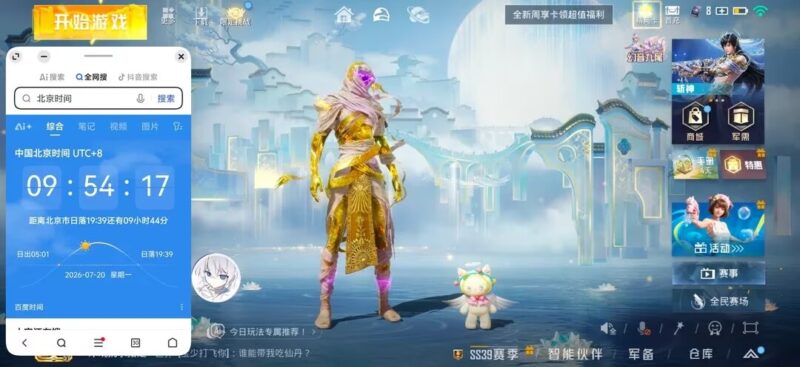 图片[2]-网上博主分享的和平精英美化助手免费分享给你们-小飞游戏