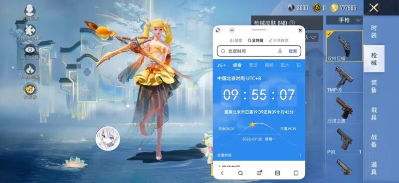 图片[3]-网上博主分享的和平精英美化助手免费分享给你们-小飞游戏