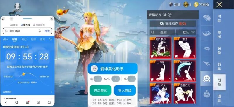 图片[4]-网上博主分享的和平精英美化助手免费分享给你们-小飞游戏
