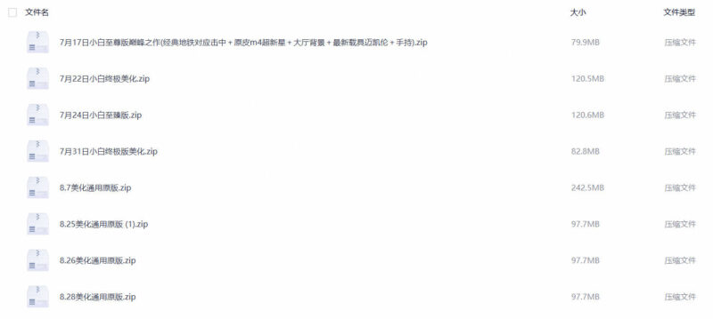图片[2]-2026年更新8.29号和平精英美化包-小小白美化免费下载-小飞游戏