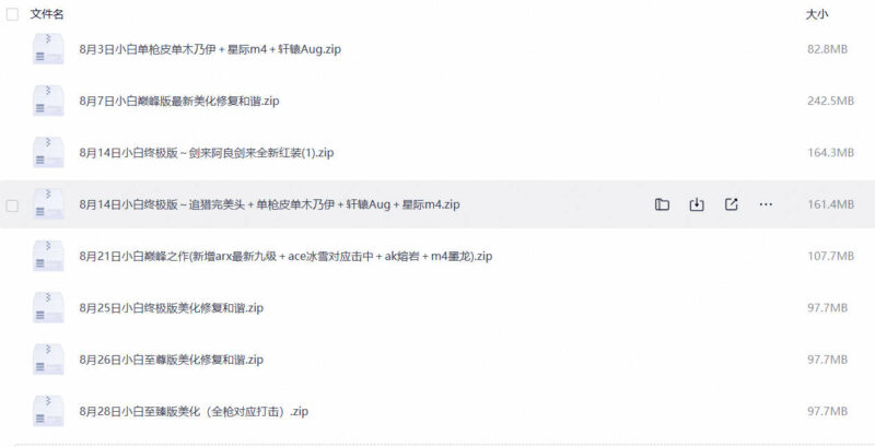 图片[3]-2026年更新8.29号和平精英美化包-小小白美化免费下载-小飞游戏